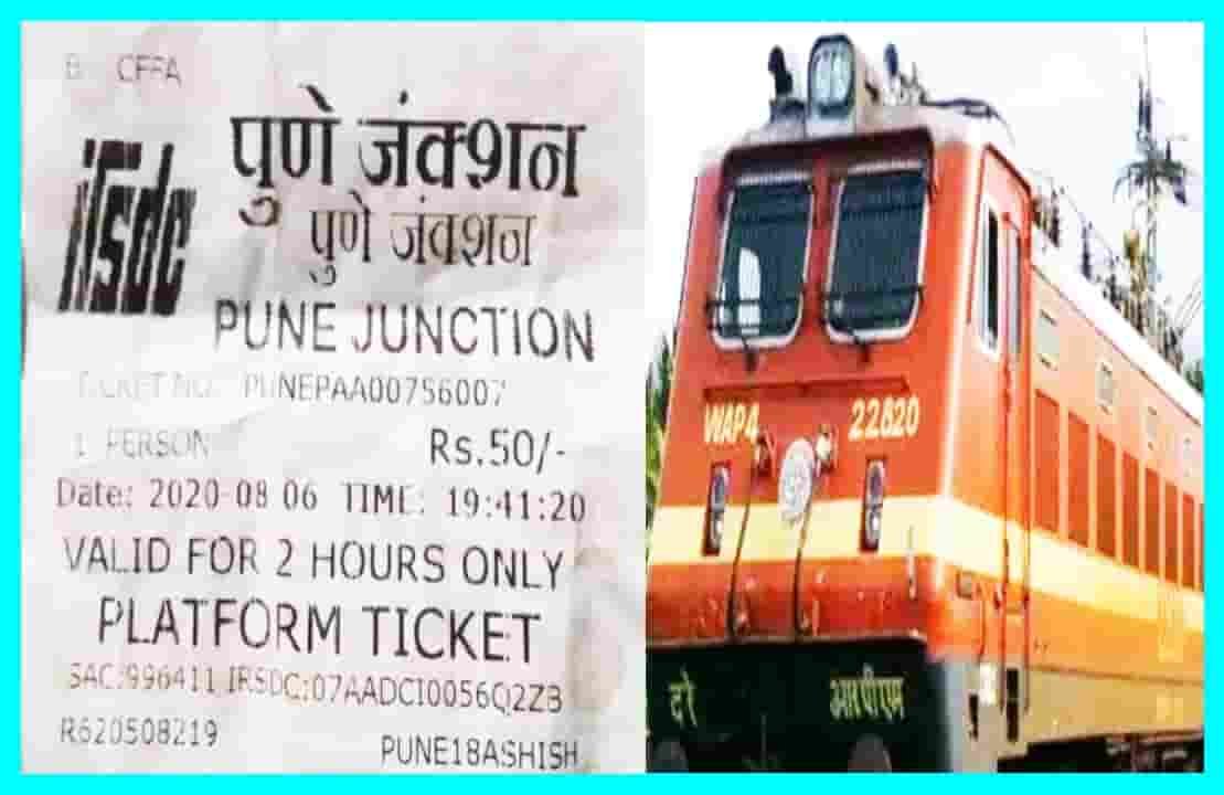Platform ticket Rs 50