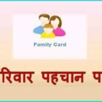 Family Identity card